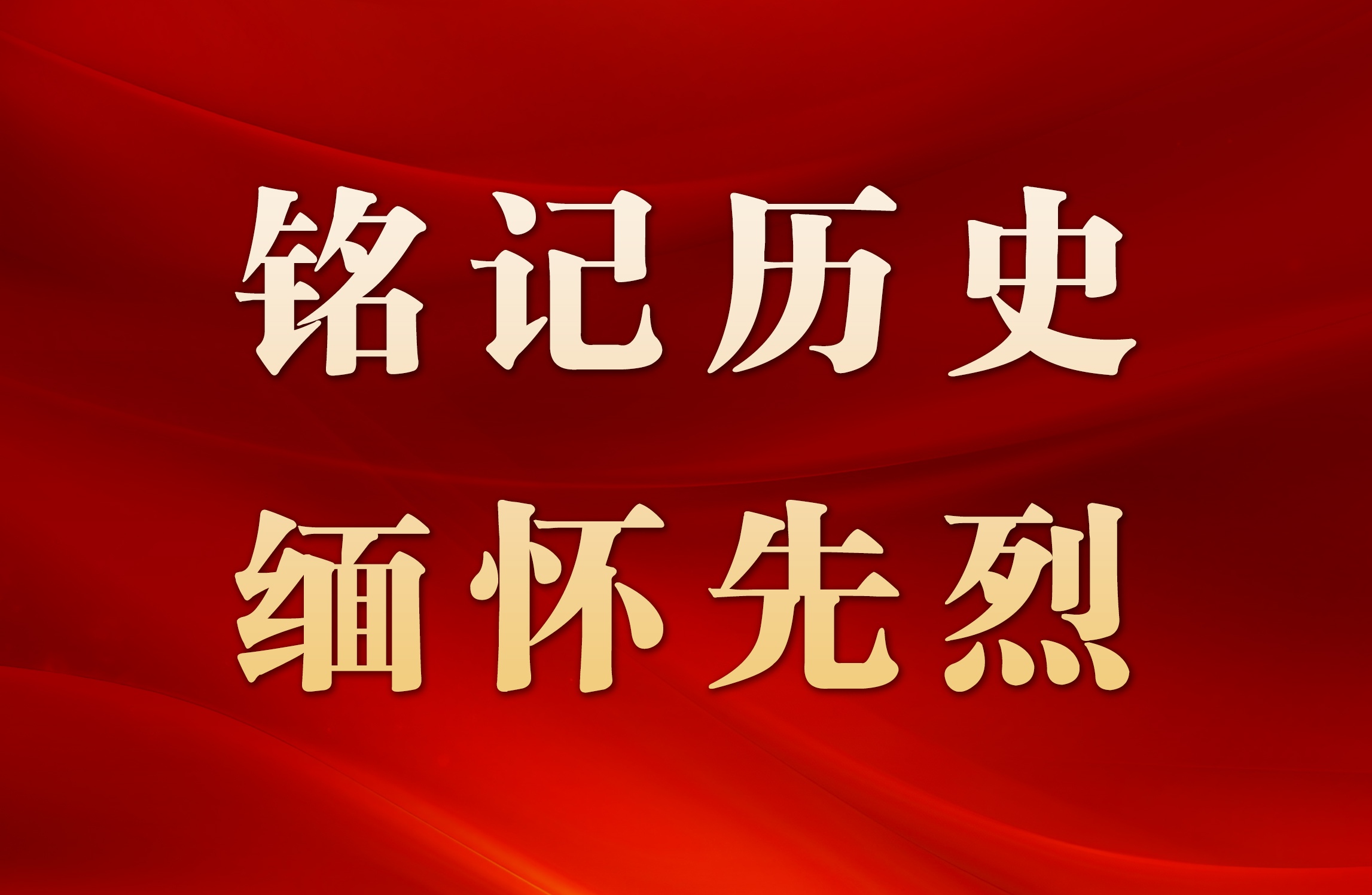 <b>唱出人民心声 全场齐声高唱《没有共产党就没有新中国》</b>
