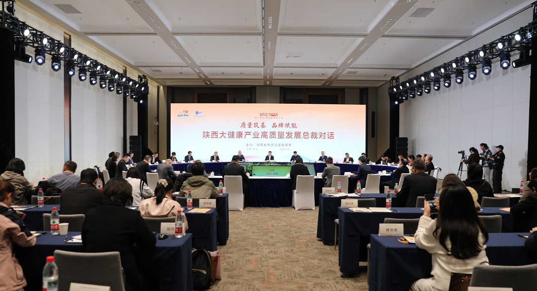 <b>“质量筑基 品牌赋能”—陕西大健康产业高质量发展总裁对话活动在西安举</b>
