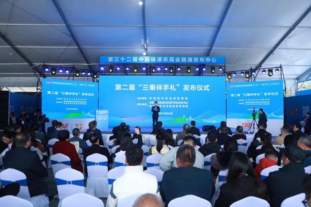 陕西省市场监管局“放心消费在三秦·三秦伴手礼”展亮相第32届杨凌农高会