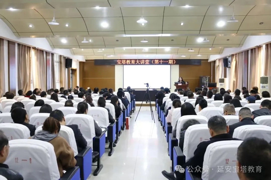 <b>延安市宝塔区教体局举办第十一期宝塔教育大讲堂</b>