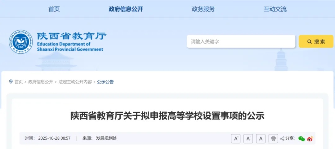<b>陕西2所高校，拟更名大学！</b>