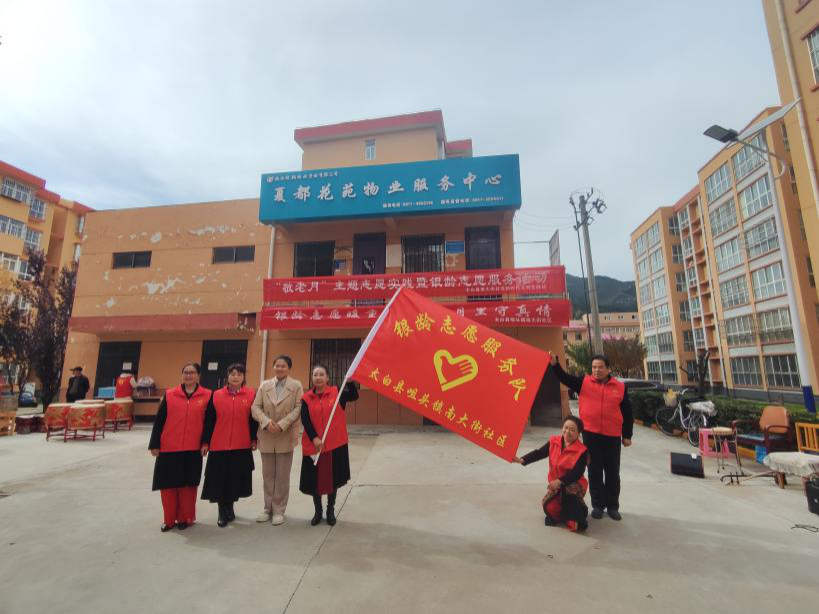 <b>宝鸡市太白县开展“银龄志愿暖重阳 敬老月里守真情”主题活动</b>