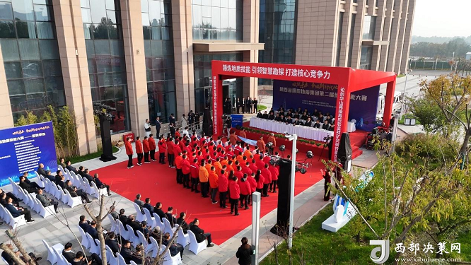 赋能未来 争做新时代地质尖兵—陕煤地质集团第二届地质技能大赛在渭南开