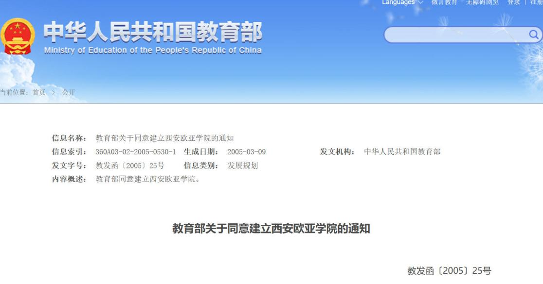 <b>从个人到公司   西安欧亚学院变更举办者</b>