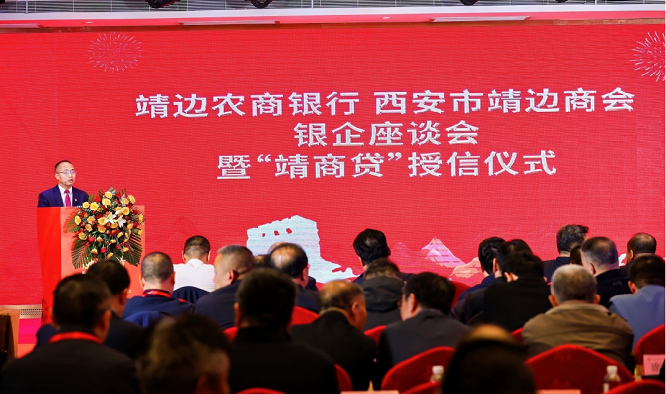 <b>2亿授信“1日达”实录:靖边农商银行携手西安市靖边商会共启合作新篇</b>