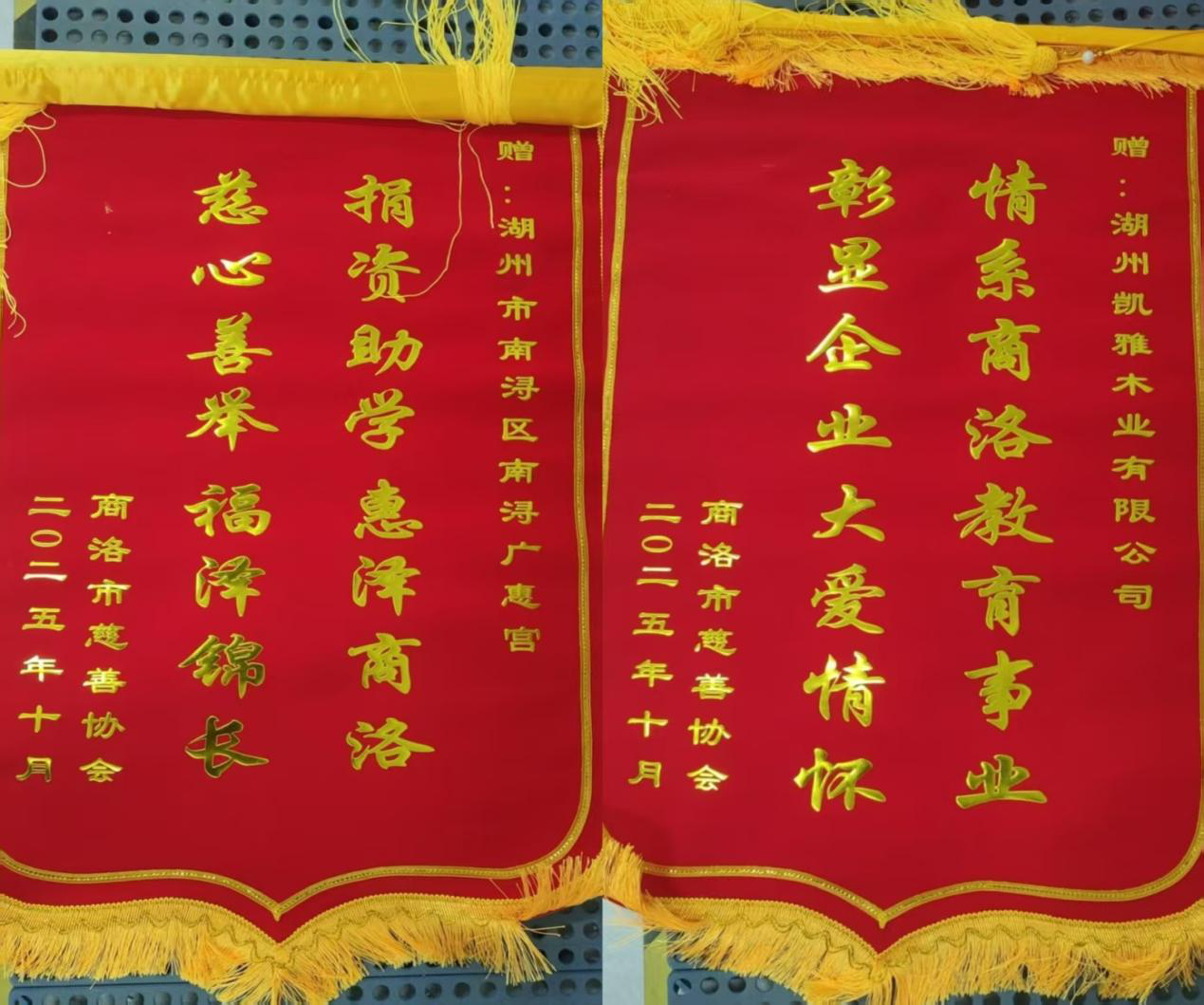 <b>湖州情暖商洛山 爱心助学点亮梦想——柞水县20名困难学子获助学金</b>