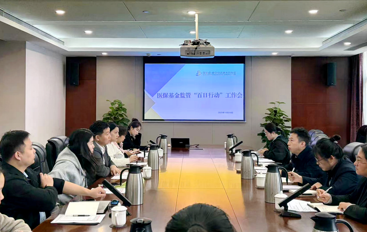 <b>西安经开区“百日行动”守护医保基金安全</b>