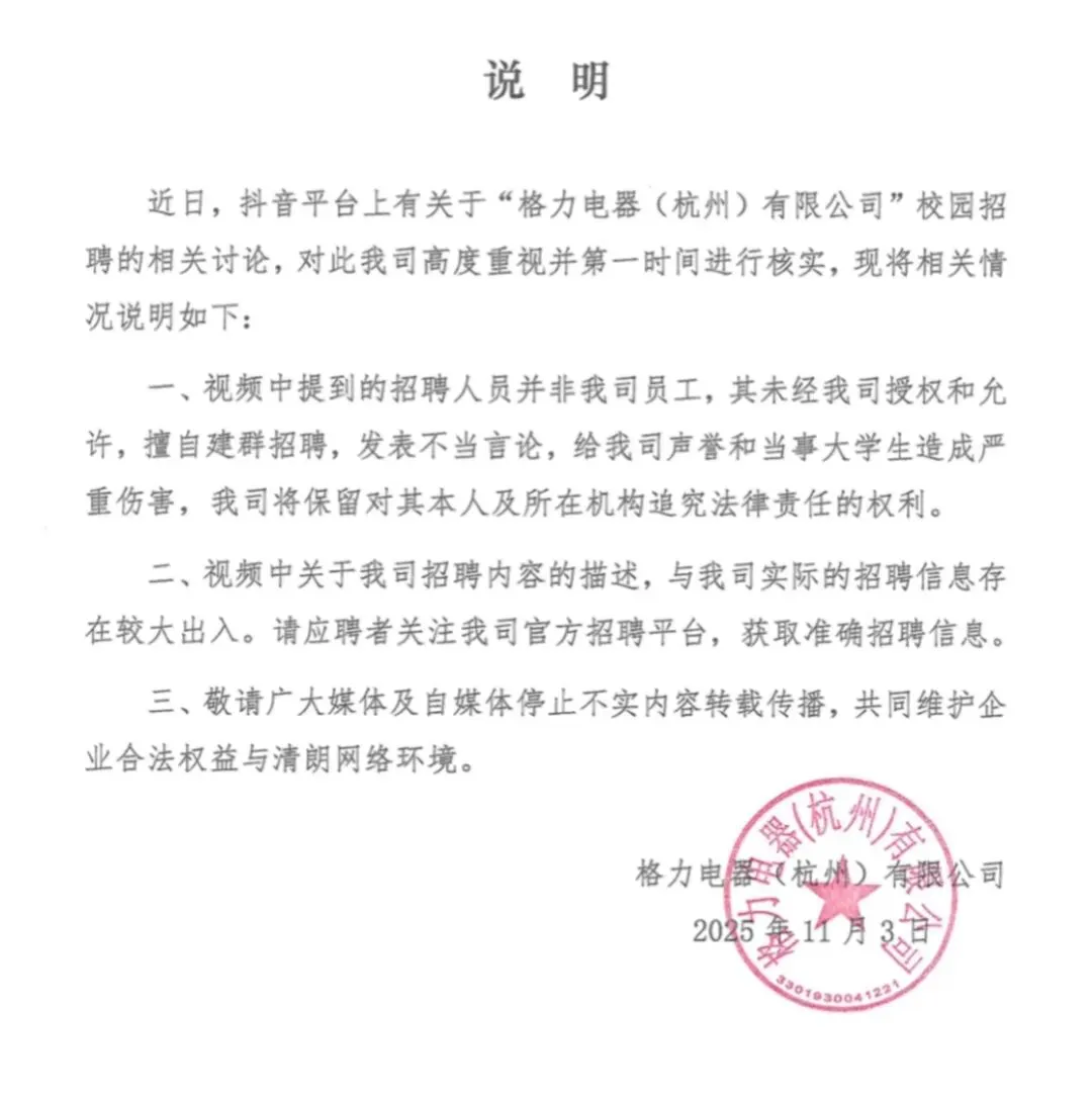 <b>校招辱骂“狗都吃得比你好”后续，格力声明：涉事人非公司员工</b>