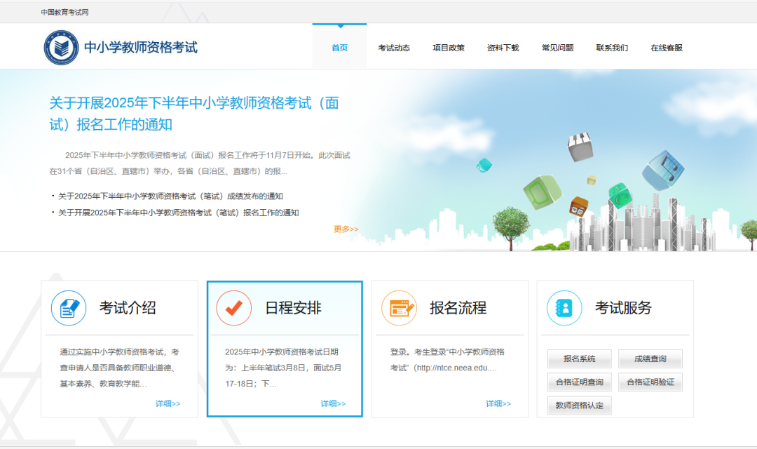 中小学教师资格笔试成绩11月17日公布