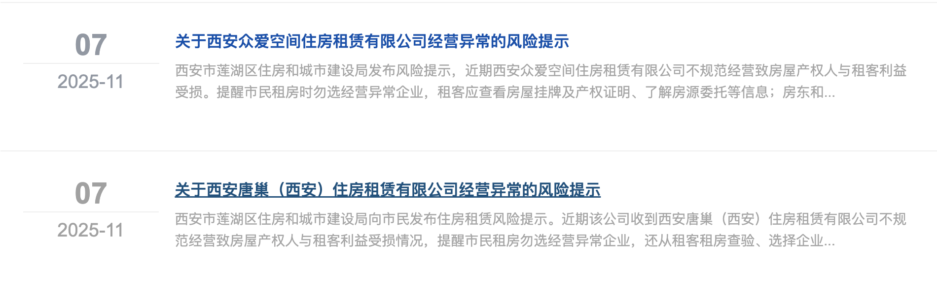 <b>@租户请注意！西安莲湖区发布2则风险提示</b>