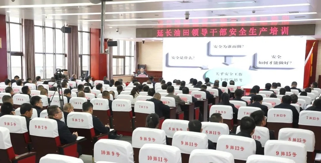 <b>延长油田公司举办领导干部安全生产培训</b>