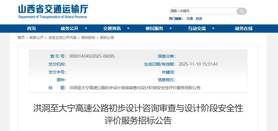 <b>投资估算超117亿！山西将新建一条高速公路</b>