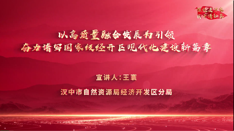 <b>王寰：以高质量融合发展为引领 奋力谱写国家级经开区现代化建设新篇章</b>