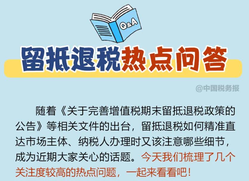 既享受出口免抵退税又符合留抵退税条件的企业应如何办理退税？一图了解