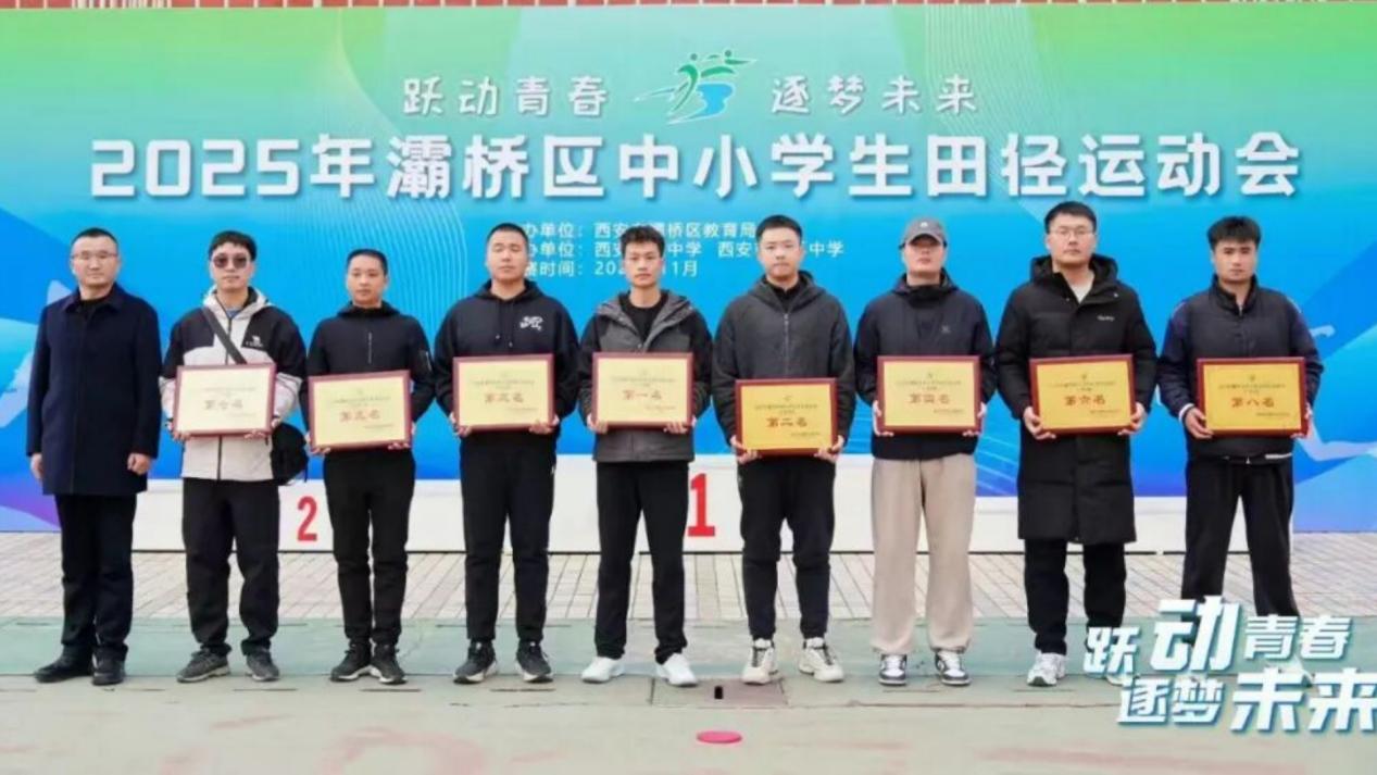 <b>东城二小红旗分校斩获灞桥区2025年中小学生田径运动会小学B组团体亚军</b>