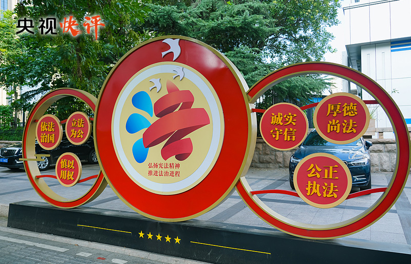 <b>合力开创法治中国建设新局面</b>