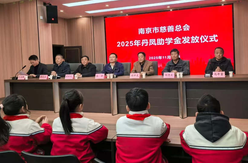 <b>南京慈善总会在商洛市丹凤县举行助学金发放仪式  </b>
