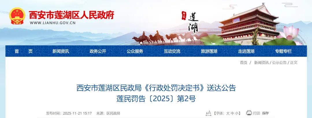 <b>拟撤销登记！陕师大实验小学等多所学校被公告</b>