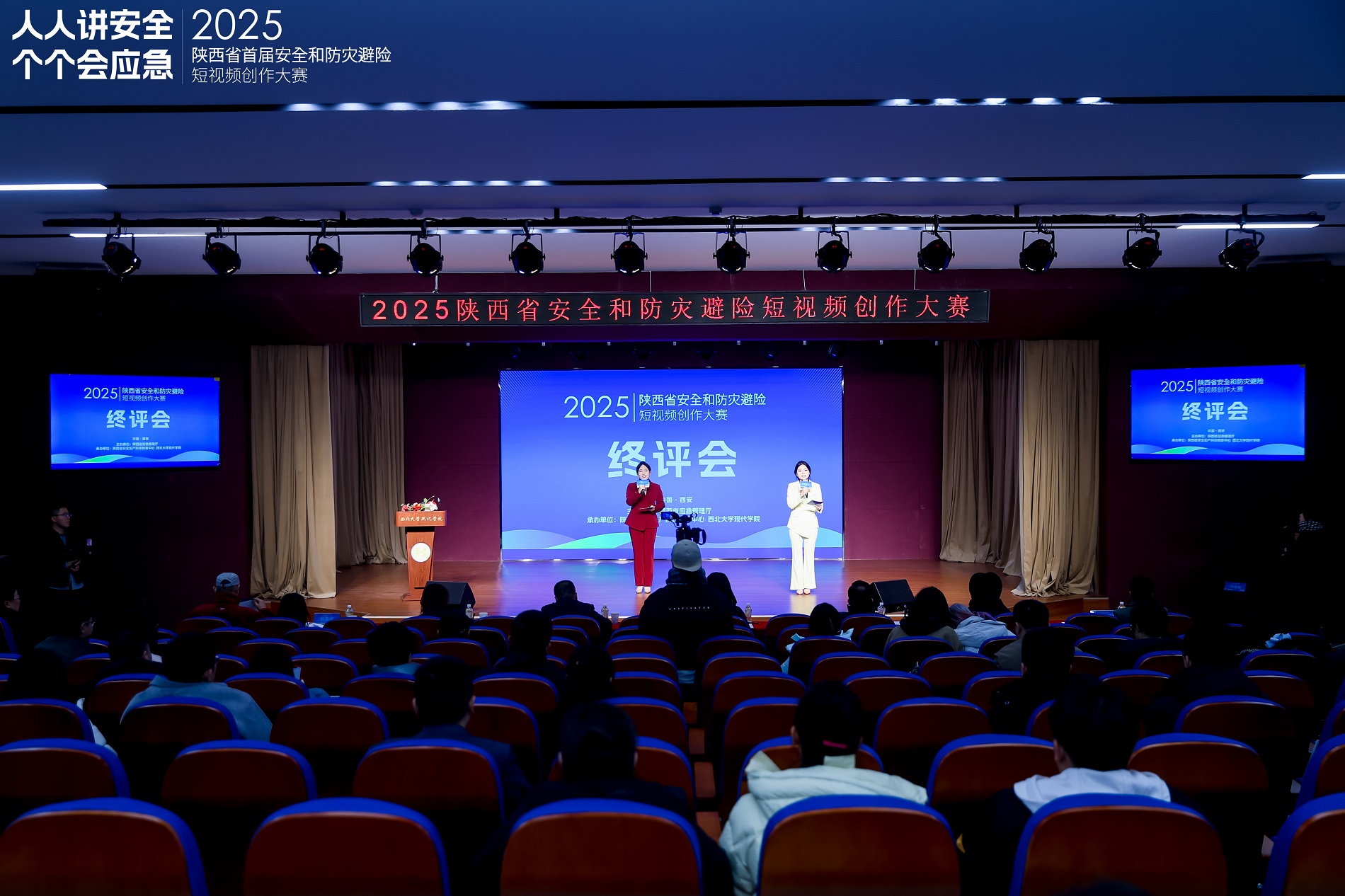 <b>陕西省安全和防灾避险短视频创作大赛终评会暨颁奖典礼举行</b>