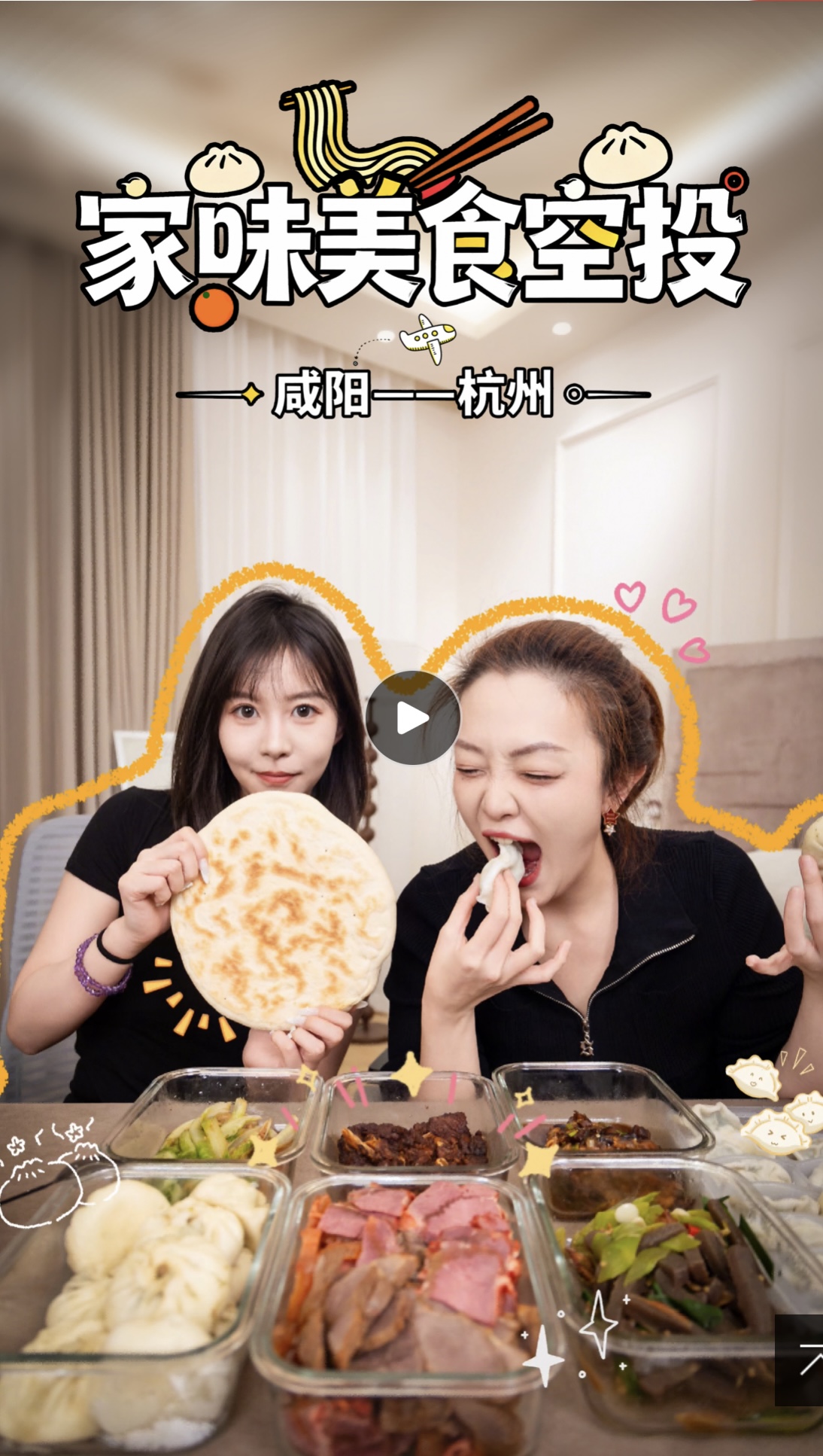 <b>中国人的家 ⑦ ｜家味美食空投，咸阳——杭州</b>