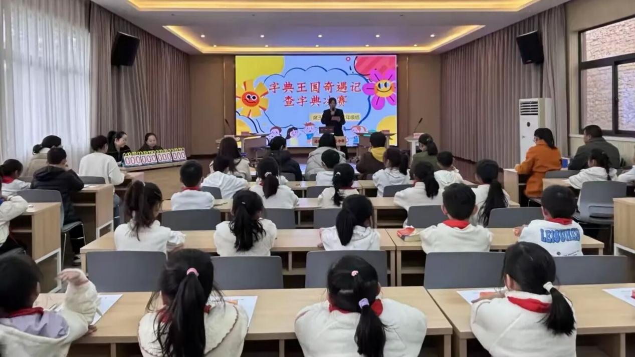 灞桥区席王中心小学“查字小达人”同台竞技 汉字文化传承添新