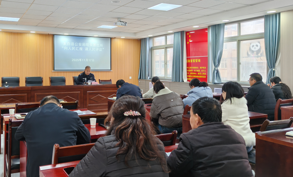 <b>宝鸡市太白县公安局咀头派出所主动向人民汇报 请您来“阅卷”</b>