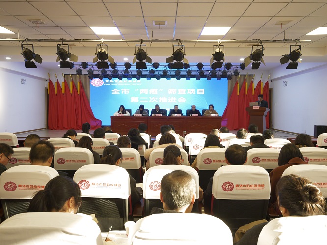 <b>聚焦妇女儿童健康 商洛召开“两癌”筛查与“三病”防治工作推进会  </b>