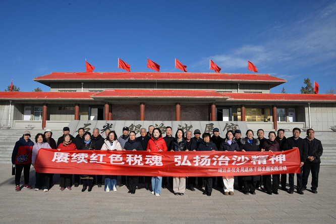 <b>国家税务总局靖边县税务局： 赓续红色税魂 弘扬治沙精神   </b>