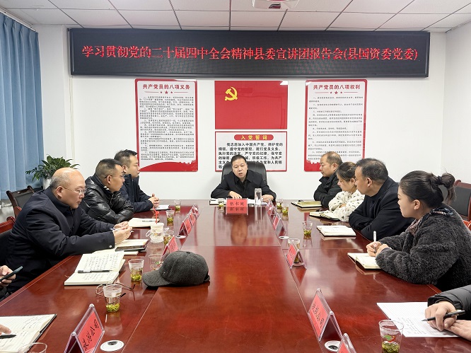 <b>商洛市柞水县：细悟笃学全会精神赋能国资系统高质发展  </b>