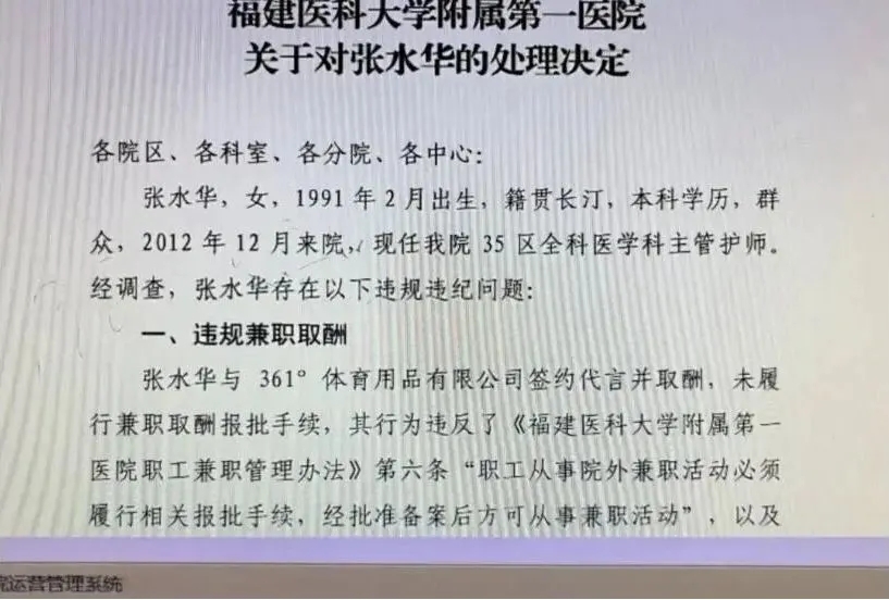 <b>“最快女护士”张水华被医院处罚：警告处分6个月，取消评优</b>