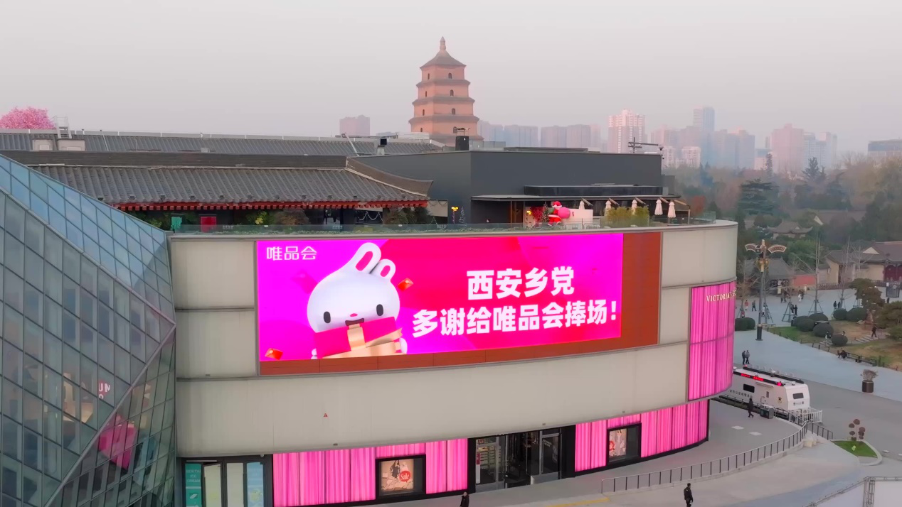 <b>政企协同促消费，西安经开区携手唯品会打造“折上折”消费盛宴</b>