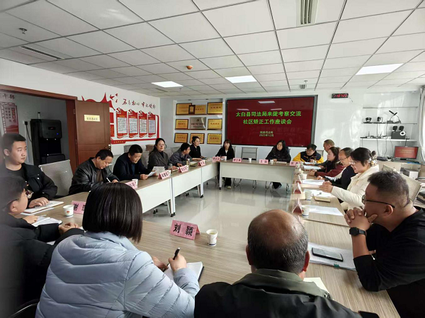 <b>宝鸡市太白县司法局赴陇县司法局交流学习社区矫正工作</b>