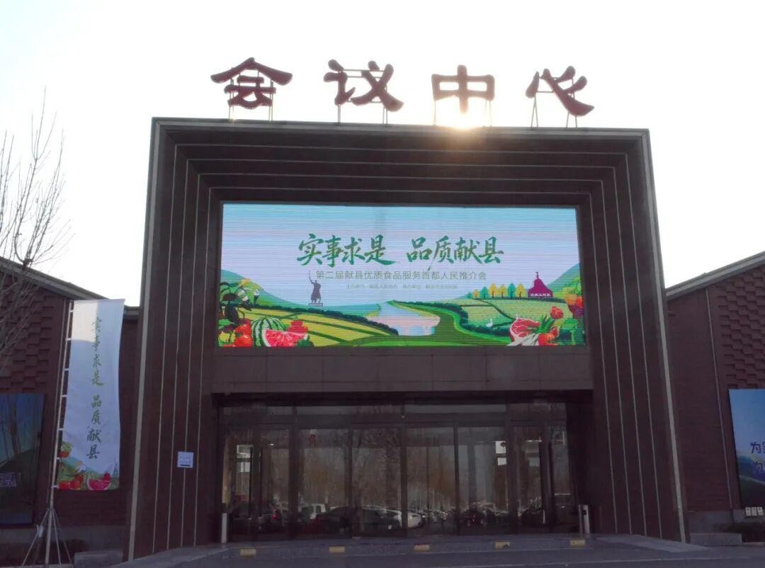 <b>河北献县优质食品服务首都人民推介会在北京举办</b>