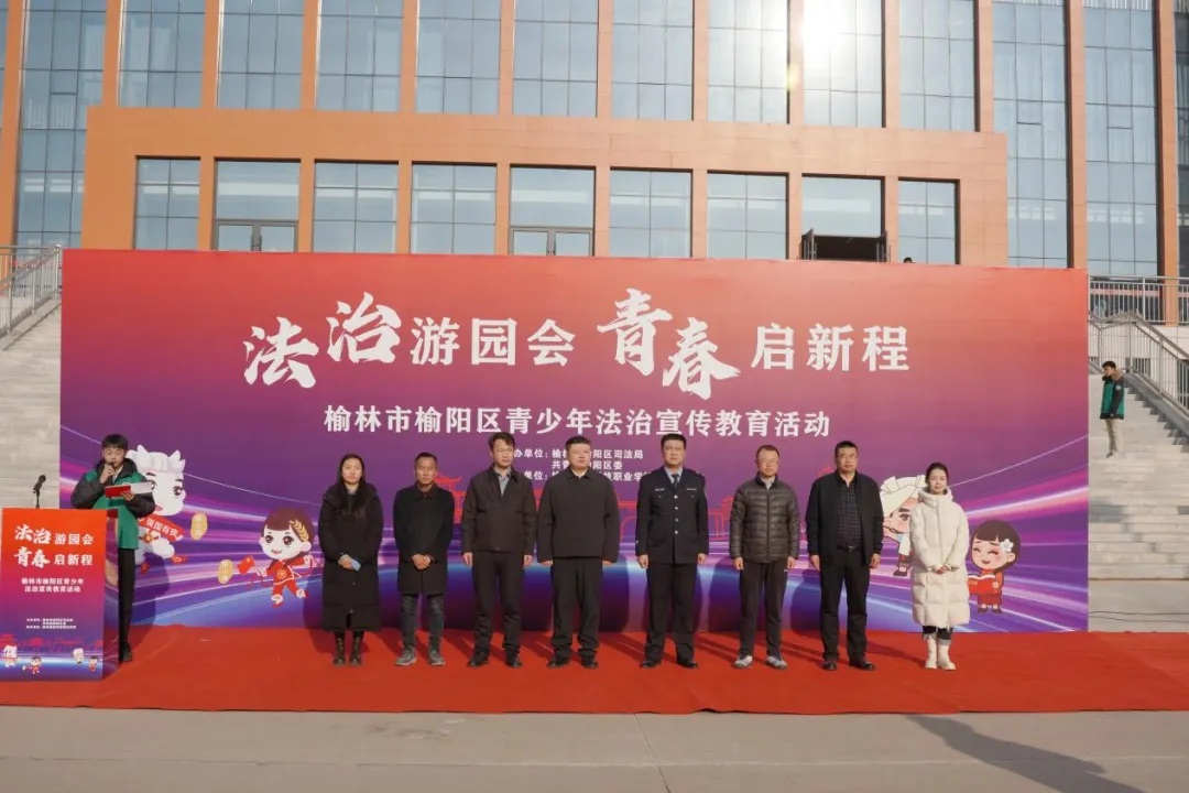 <b>榆林市榆阳区司法局、团区委联合开展法治游园会活动</b>