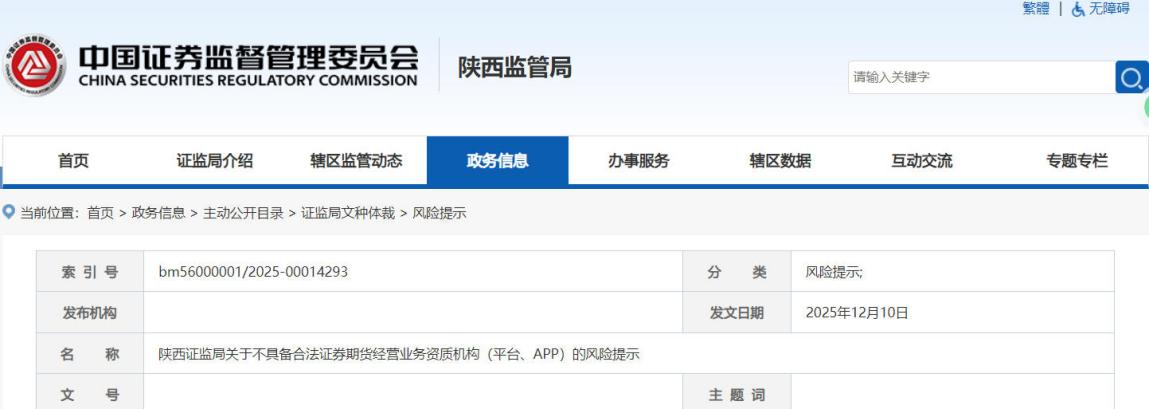 30余家机构被列入“黑名单” 陕西证监局发布风险提示