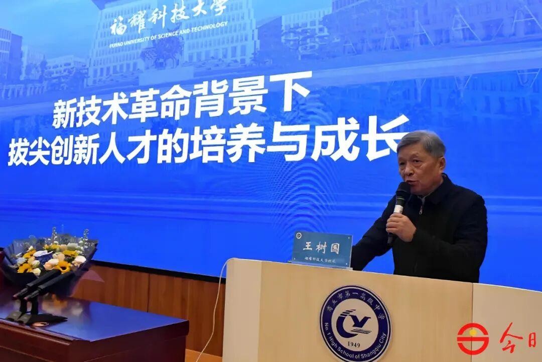 <b>福耀科技大学校长王树国走进河南商丘一高作专题演讲</b>
