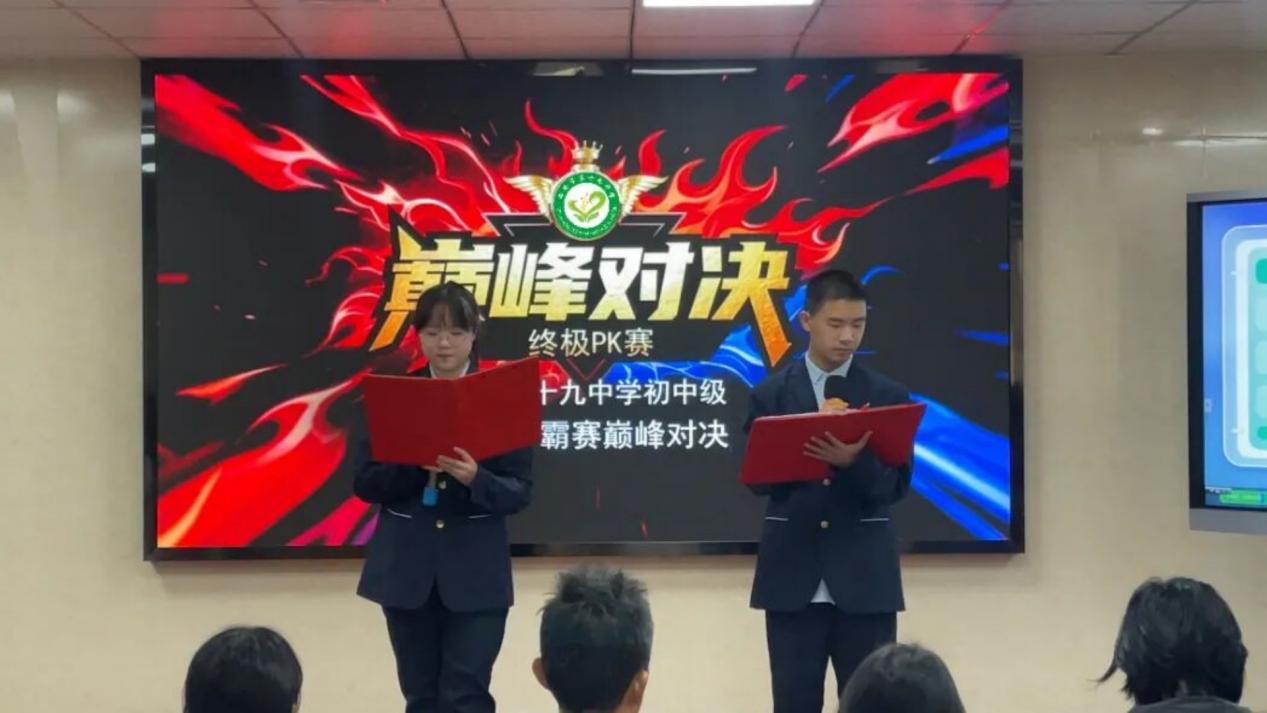西安市第十九中学初中英语“词王争霸赛”：以赛促学展风采