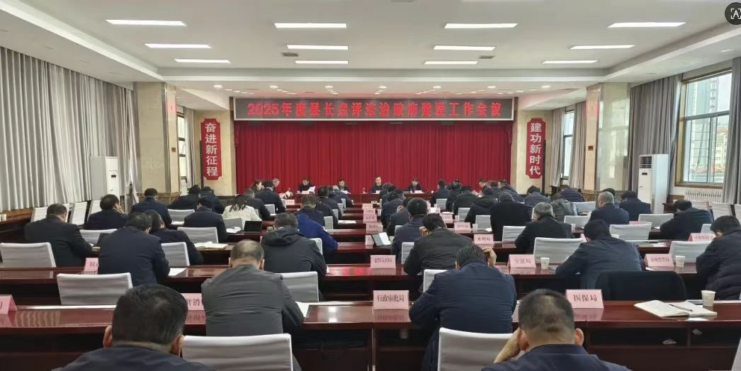 <b>商洛市洛南县召开县长点评法治政府建设工作会议  </b>