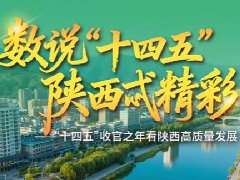 商洛绿水青山“长”出生态产业链，持续守护“一泓清水永续北上”