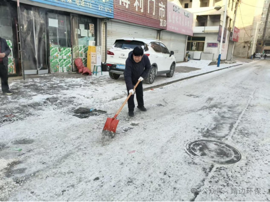 <b>扫雪除冰 坚守岗位—榆林市生态环境局靖边分局干部职工护民生守洁净   </b>