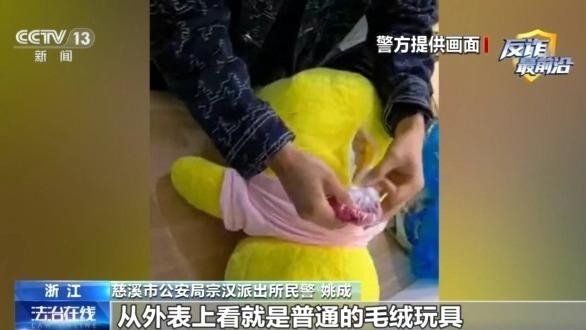 警方拦截毛绒玩具快递 揭穿“投资诈骗”新手法