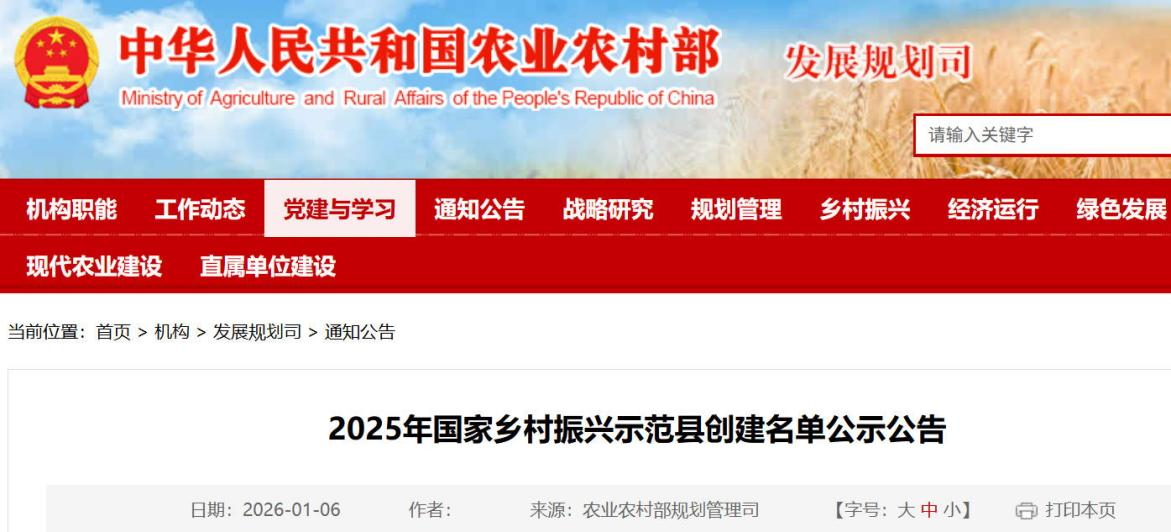 <b>陕西3县区入选！2025年国家乡村振兴示范县创建名单公示​</b>