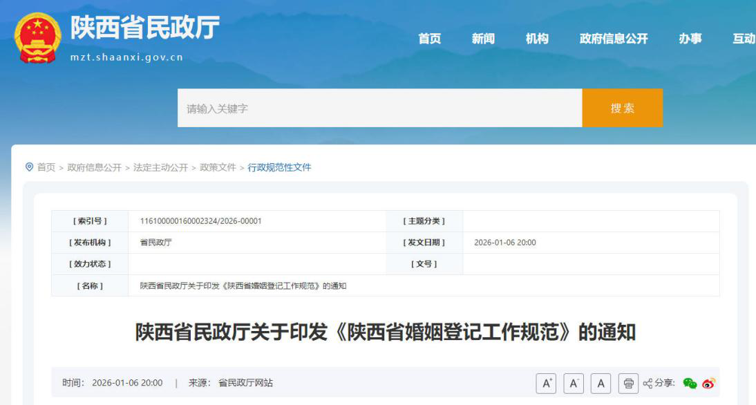 取消婚姻登记户籍限制，陕西婚姻登记新规2月1日落地