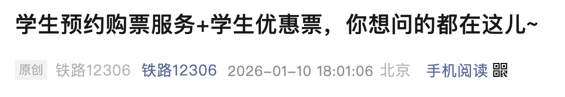 可提前20天预约！12306最新寒假购票指南→