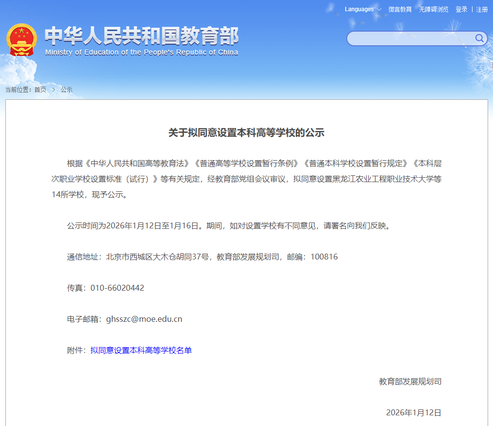 <b>教育部公示！榆林学院更名榆林大学</b>