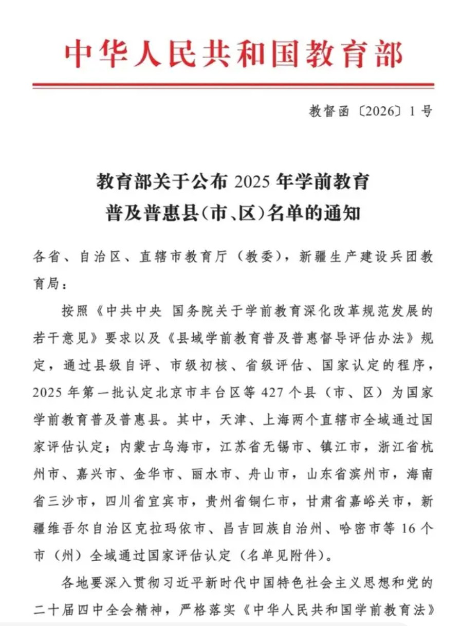 <b>铜川市印台区再添国字号荣誉！成功创建2025年国家学前教育普及普惠区</b>