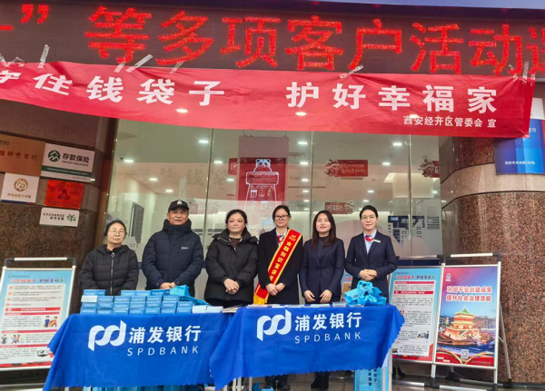 <b>西安经开区开展“守住钱袋子·护好幸福家”防范非法金融宣传活动</b>