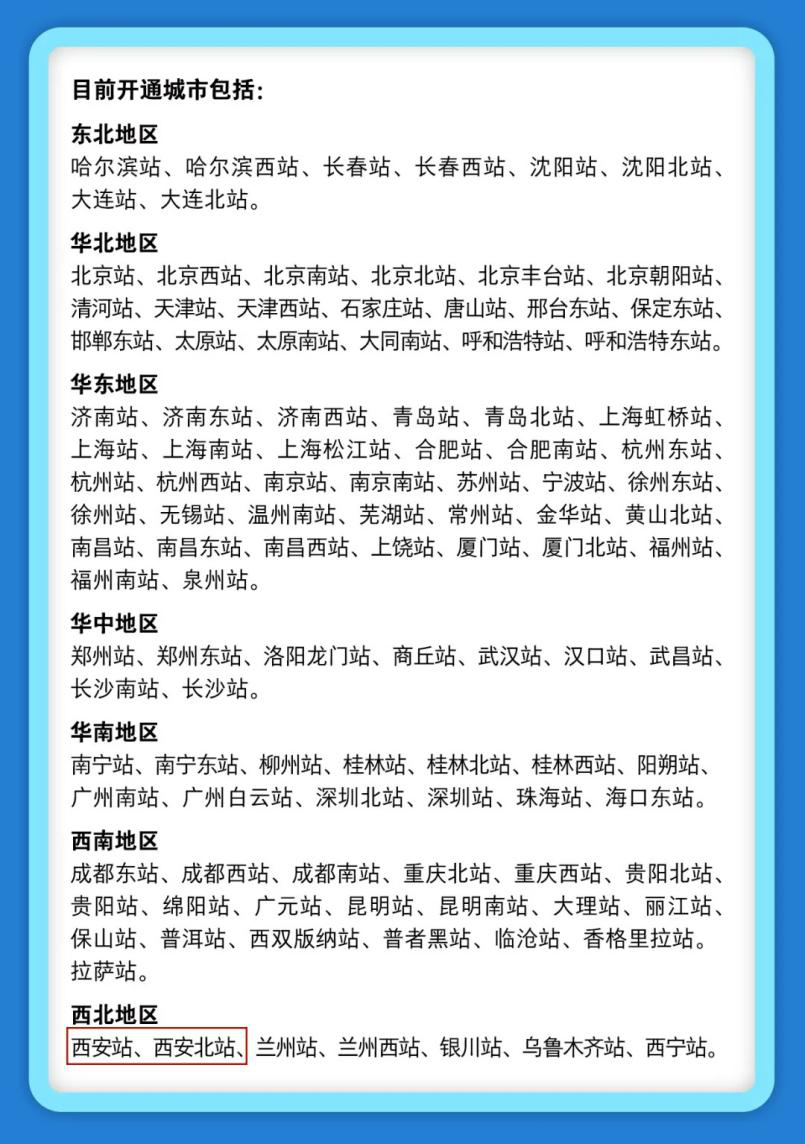 <b>坐火车不用自己扛行李！西安两个火车站开通“轻装行”服务</b>