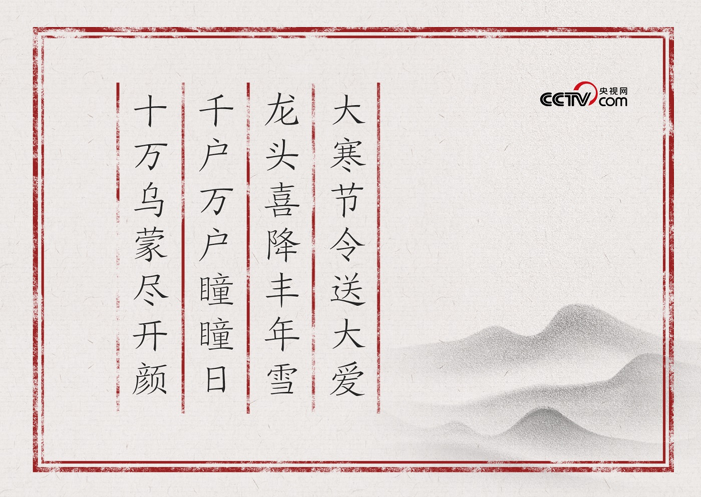 <b>人民领袖｜大寒节令送大爱</b>