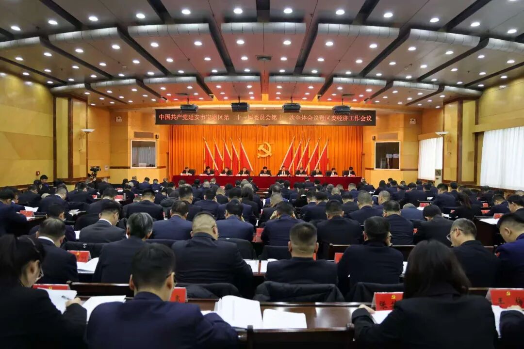中共延安市宝塔区第二十一届委员会第十一次全体会议召开